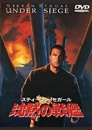 沈黙の戦艦