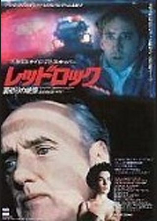 レッドロック/裏切りの銃弾