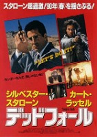 デッドフォール
