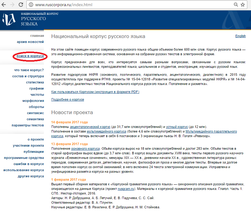 slovar-natsionalnogo-korpusa-russkogo-yazika