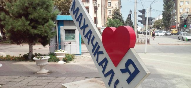 Я люблю махачкалу