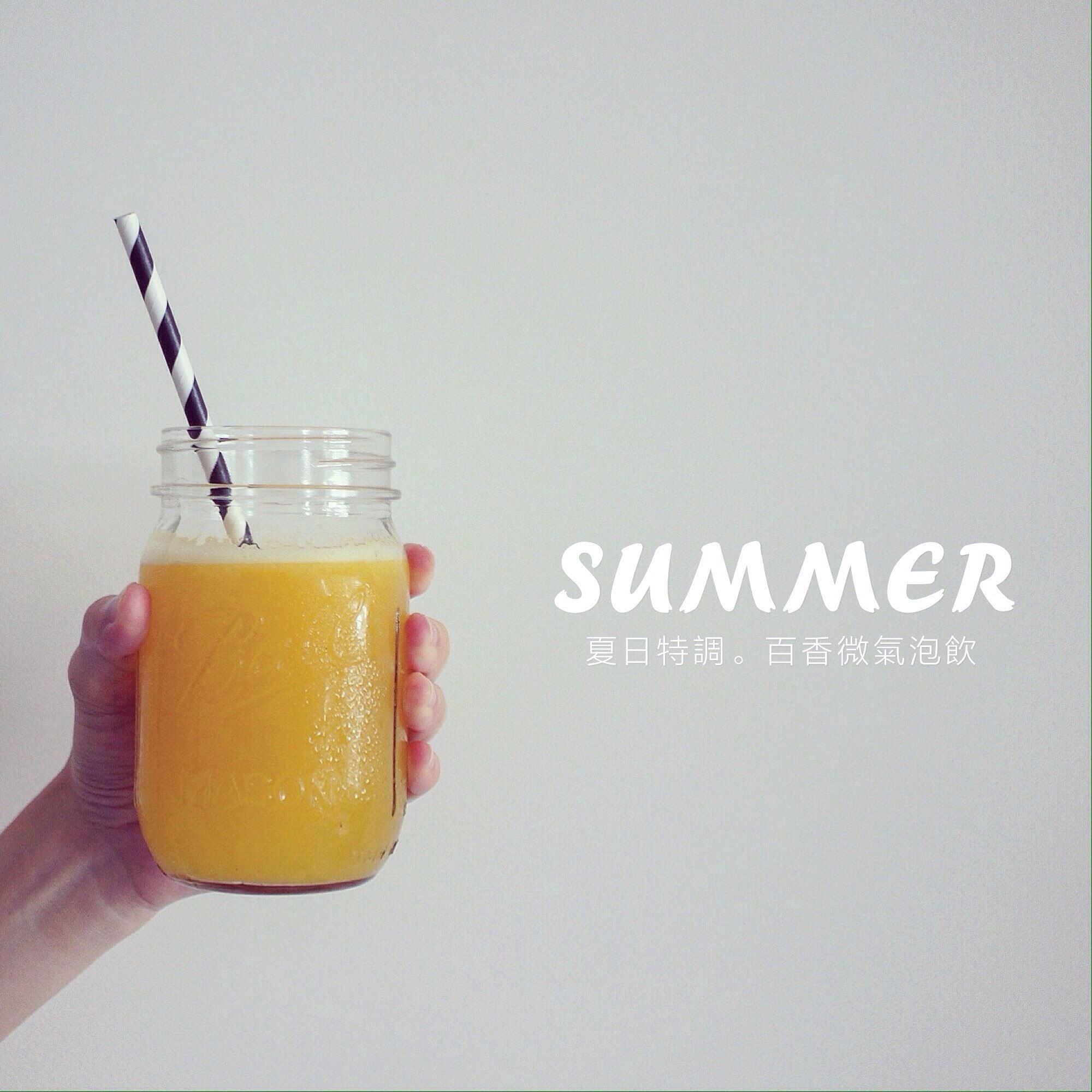 如何去除百香果籽｜百香微氣泡飲