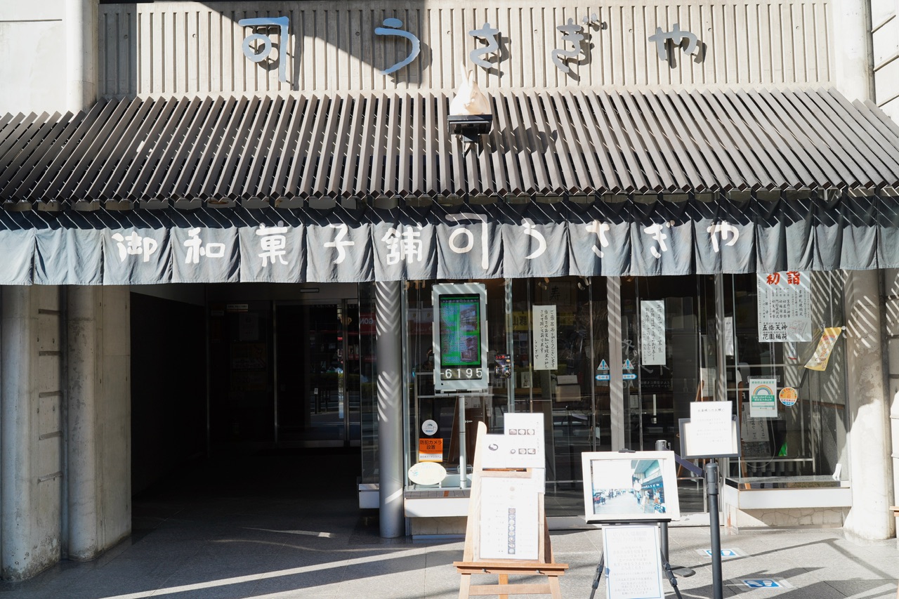 東京上野御徒町｜百年老店銅鑼燒御三家兔屋うさぎや