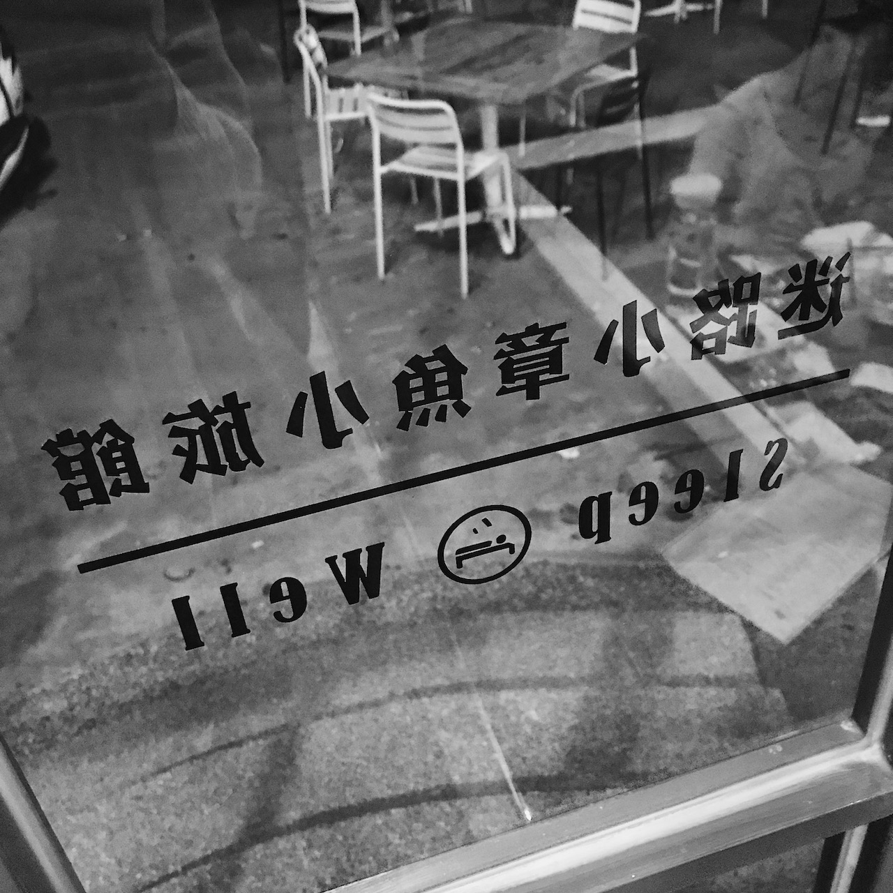 墾丁｜迷路小章魚餐酒館