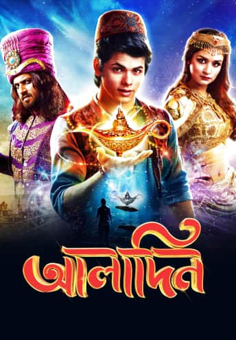 Aladdin (Bengali) Episode 168 ( 13 July 2022 ) (HD) Download