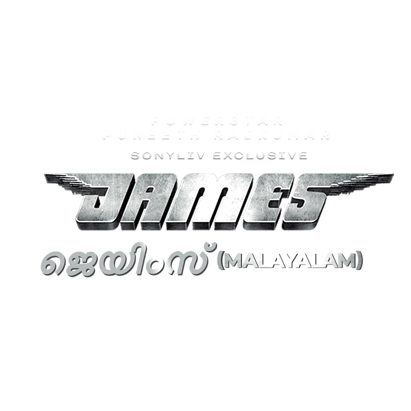 james malayalam movie review