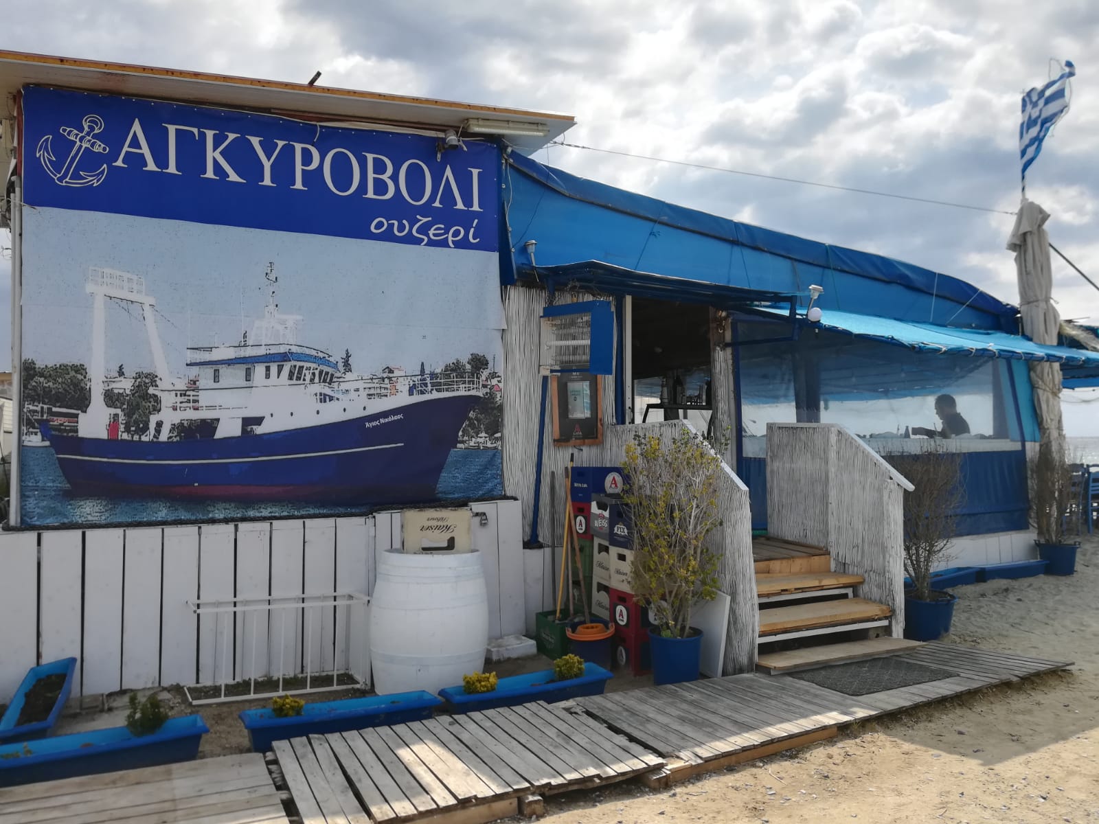 Ouzeri Agkyrovoli 1