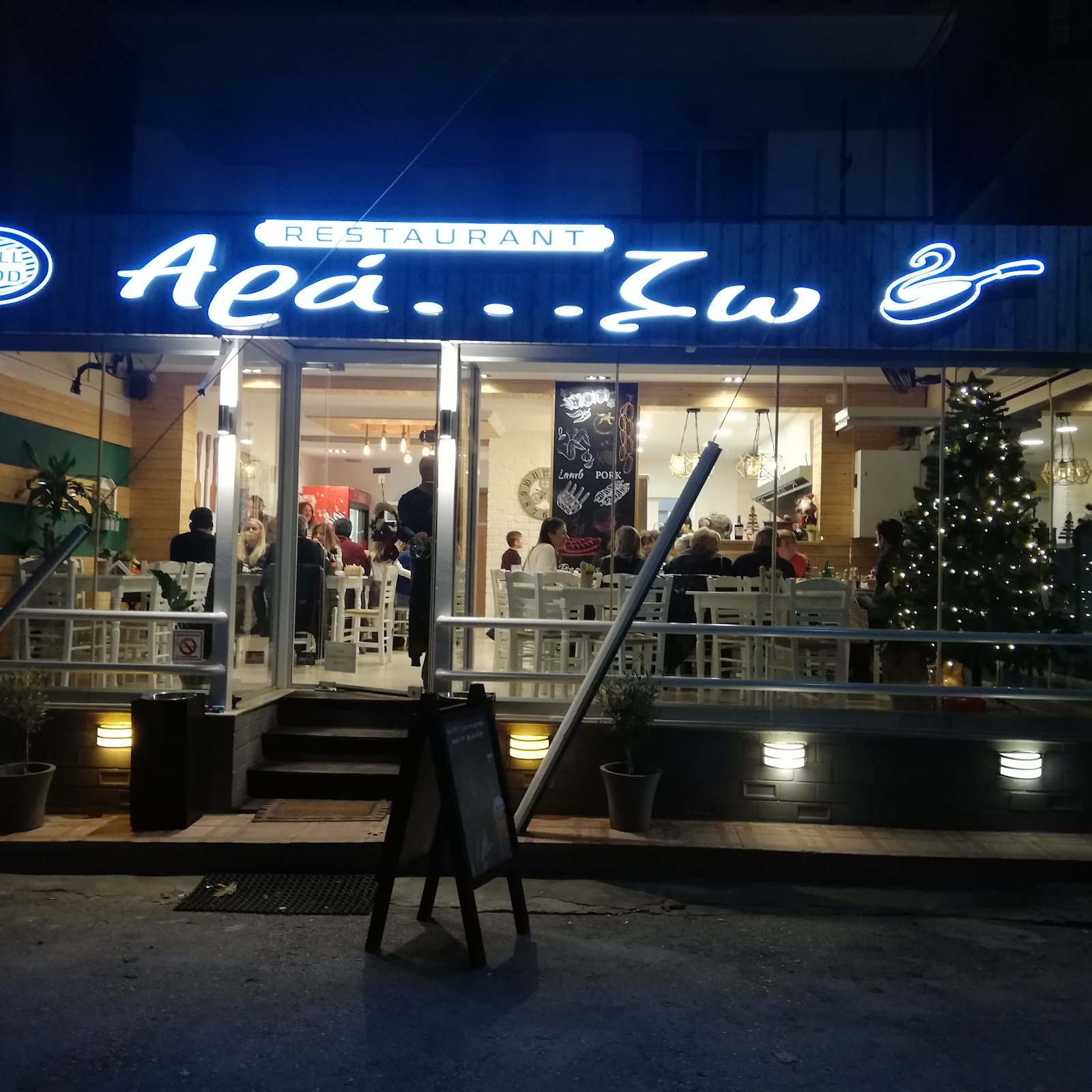 Αρά...ζω 1