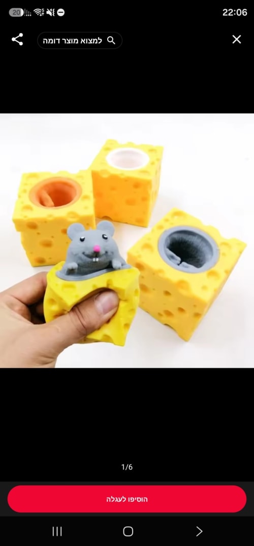 צעצועים