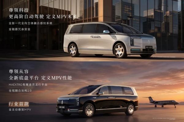 Maextro V800 y V680, los monovolúmenes de lujo de Huawei, de momento solo en China