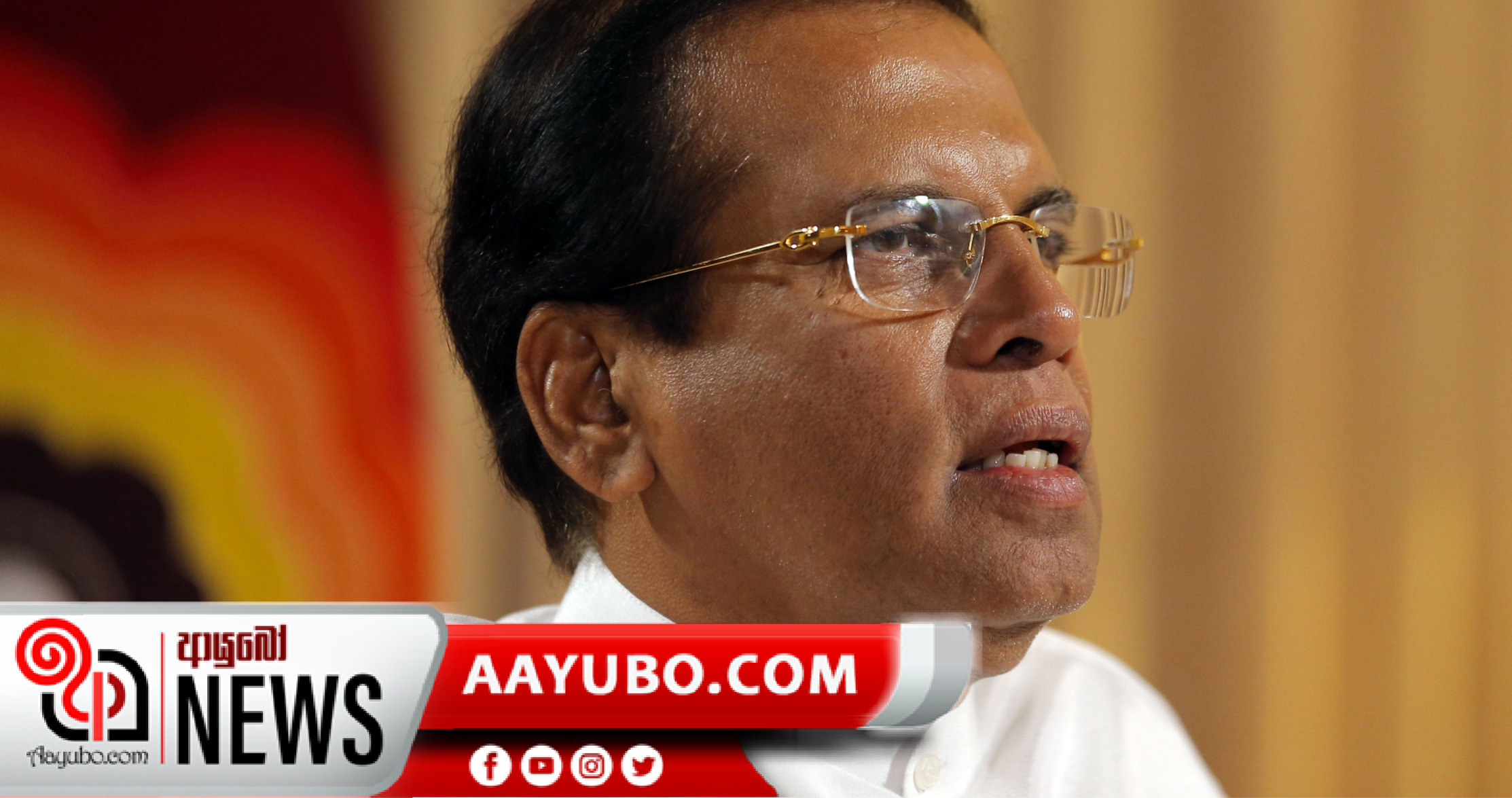 තේරීම් කාරක සභාව හමුවේ සාක්ෂි ලබාදීමට ජනපති එකග වෙයි