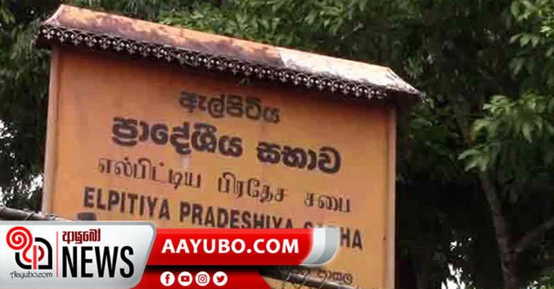 ඇල්පිටිය මැතිවරණයට දින තීන්දු කරමින් ගැසට් නිවේදනය නිකුත් කරයි