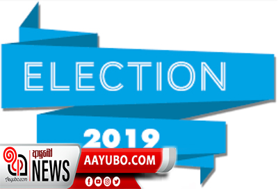 ජනපතිවරණයේ නාමයෝජනා කැඳවන දින තීරණය හෙට