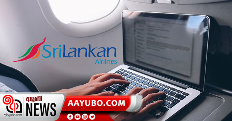 "ඇපල් මැක්බුක් ප්රෝ"වලට ශ්රී ලංකන් ගුවන් සමාගමෙන් තහනමක්
