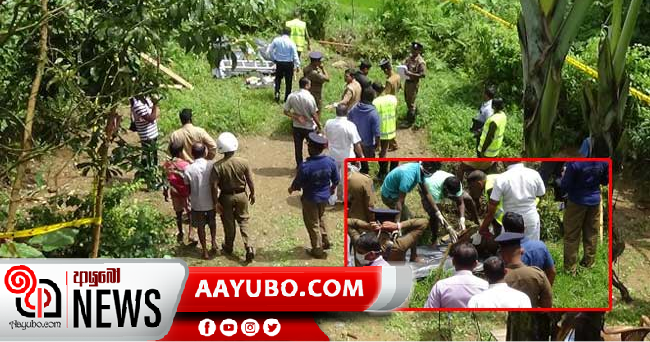 පුතා කැළයට විසිකළ මවගේ සිරුර වගා ළිඳෙන් ගොඩ ගනී