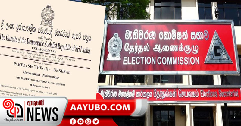 ජනාධිපතිවරණයට ඇප මුදල් තැන්පත් කිරීම අද සිට