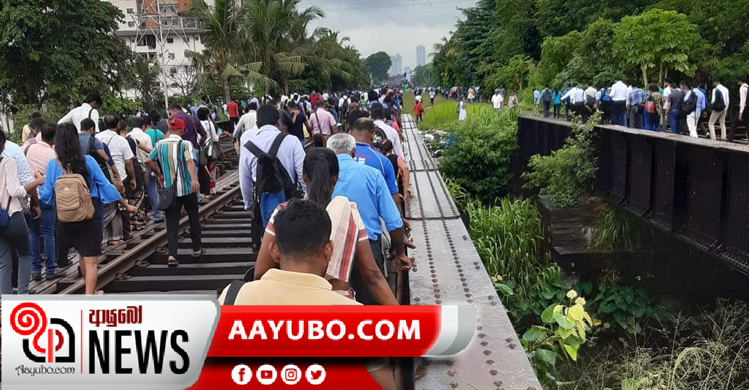 දුම්රිය අකුරට වැඩ කිරීමත් නවතී - මගීන් පීලි උඩ