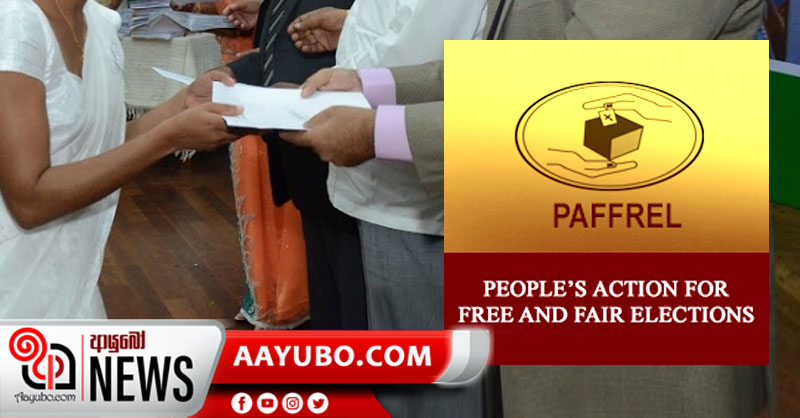 මැතිවරණ නීතිය කඩ කරමින් රජයේ රැකියා ලබාදීමේ සිදුවීම් 6 ක් – පැෆරල්