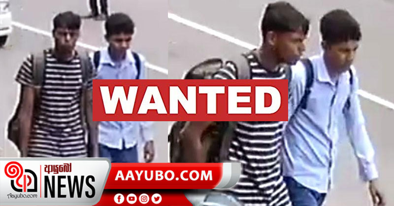 සැකකරුවන් දෙදෙනෙක් හොයන්න පොලීසිය මහජන සහය පතයි