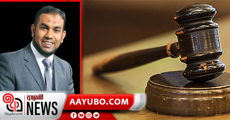 ශෆිගේ මුලික අයිතිවාසිකම් පෙත්සම සළකා බැලීම ලබන ජනවාරි මස 24