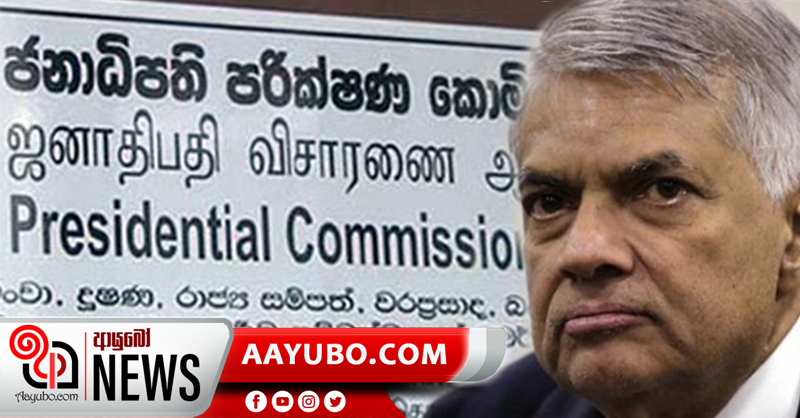 මත්තලට වී දැම්මට රනිල්ට ජනපති කොමිසමෙන් කැදවීමක්