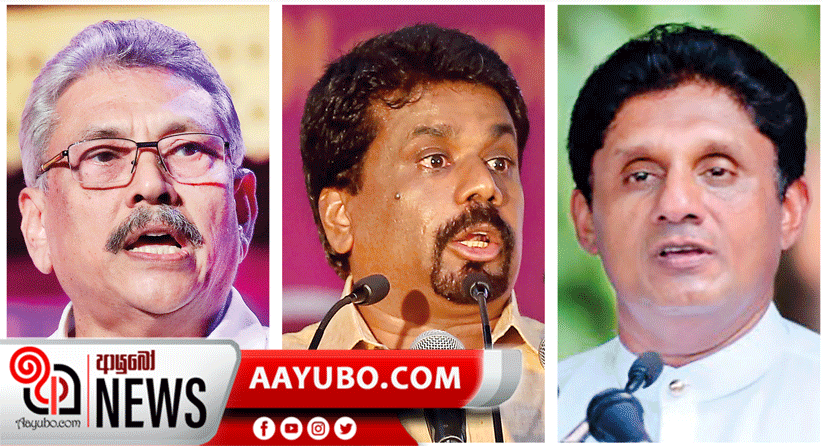 ජනපති අපේක්ෂකයන්ට අමතර ආරක්ෂාවක්