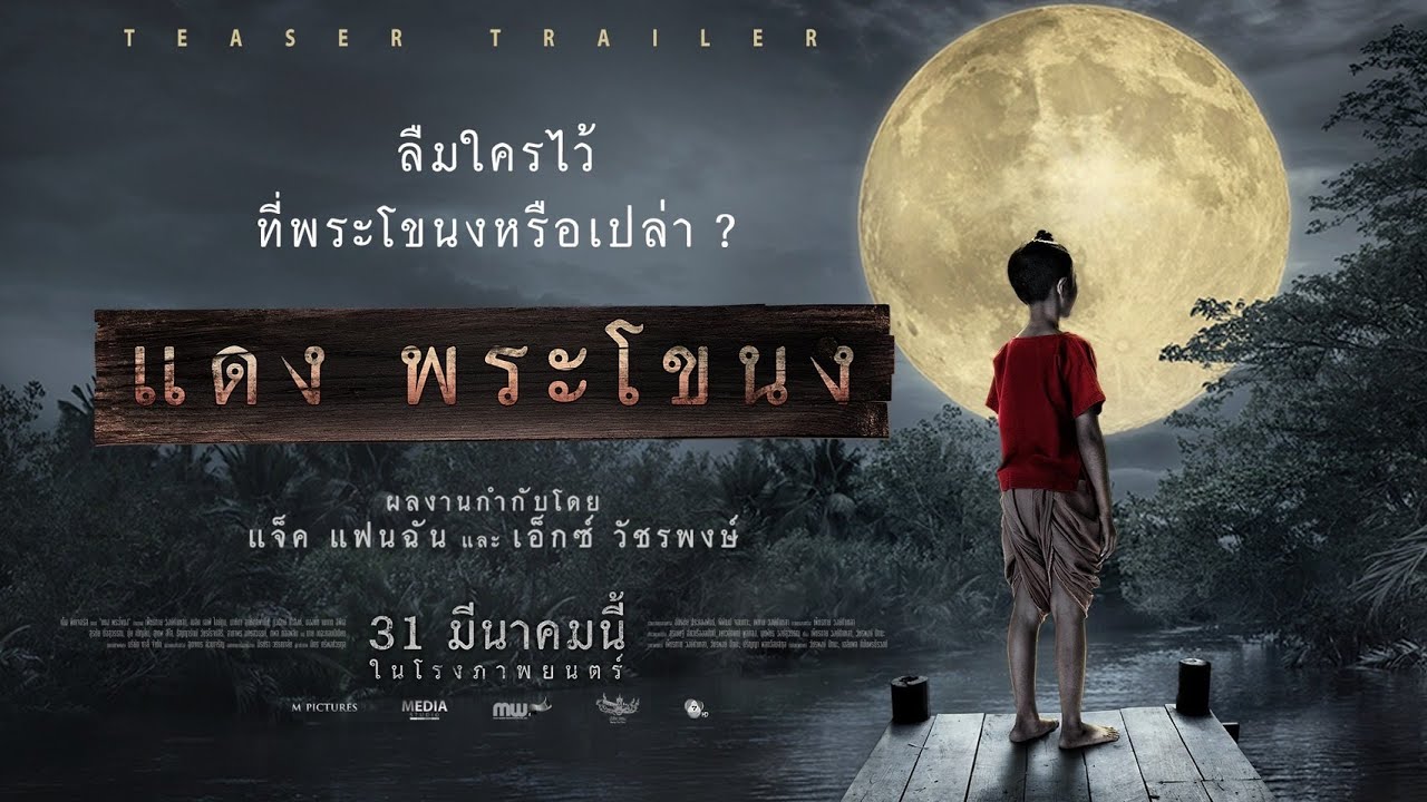 แดง พระโขนง
