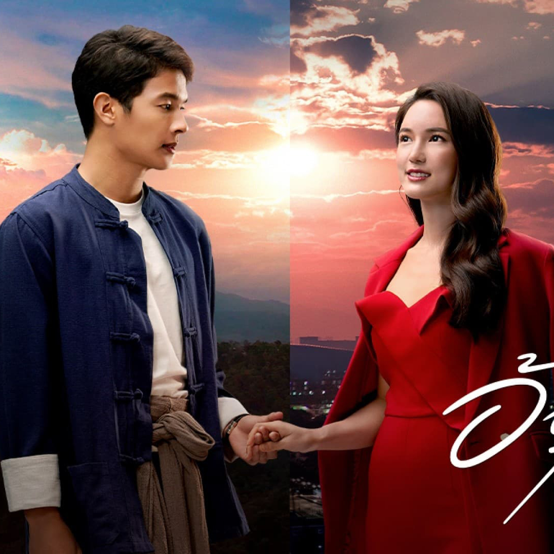 อ้อมฟ้าโอบดิน EP.4 (ล่าสุด)  ดูซีรีย์ออนไลน์ฟรี - ตอนเต็ม