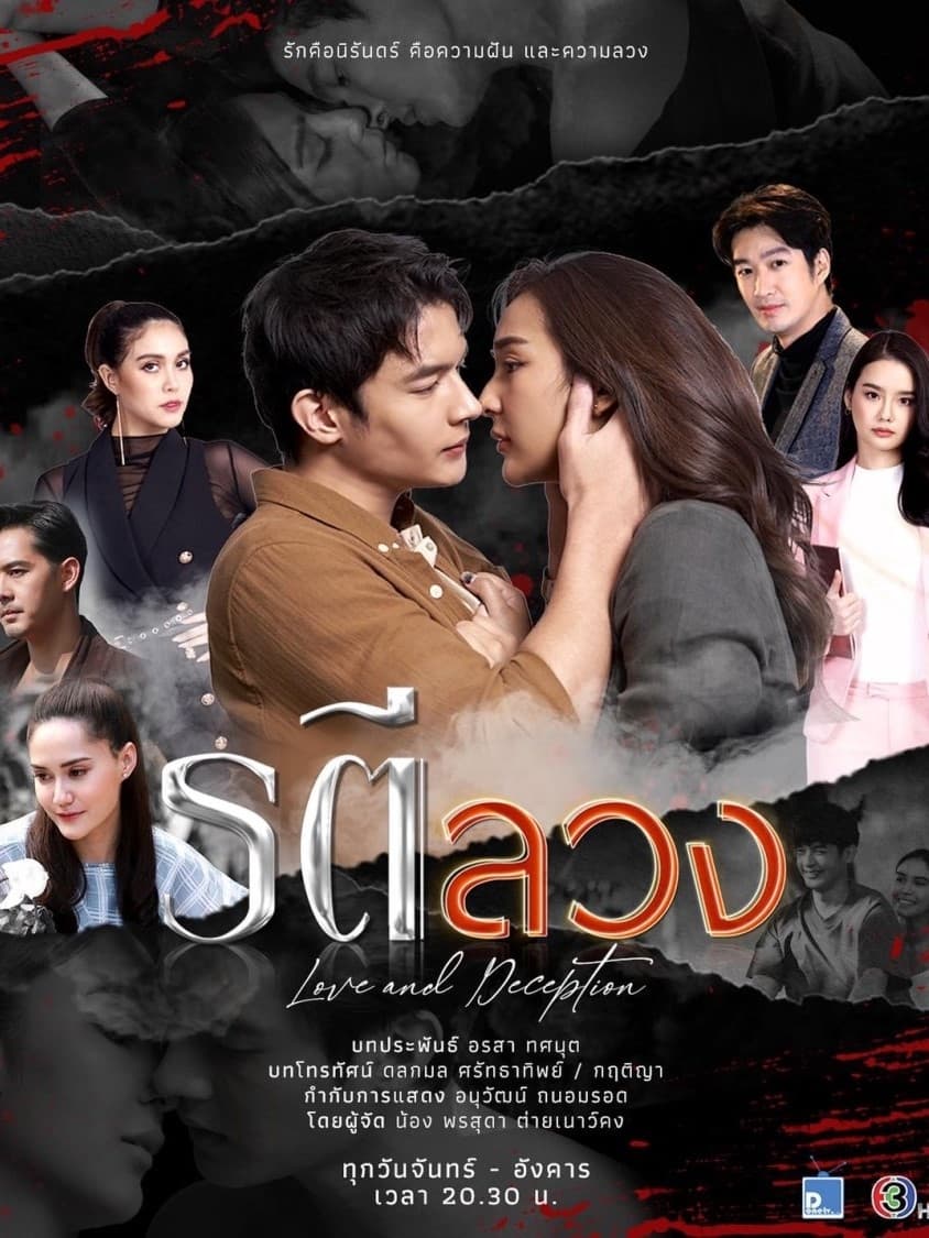 Love and Deception รตีลวง EP7 ตอนที่ 7 (ล่าสุด) ดูซีรีย์ออนไลน์ฟรี - ตอนเต็ม