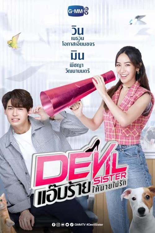 Devil Sister EP 13 ย้อนหลัง ซีรี่ย์ไทย ดูซีรี่ย์ฟรี HD1080P