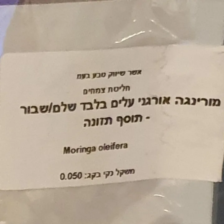 review photo of עלעלים על עלים חליטת מורינגה shared by @galit-trager-segev on 01 Jan 2024 - review