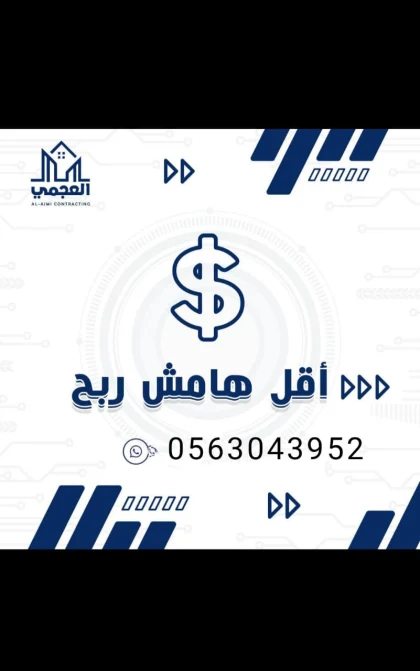 شركة العجمي للتمويل العقاري 