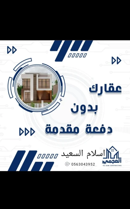 شركة العجمي للتمويل العقاري 