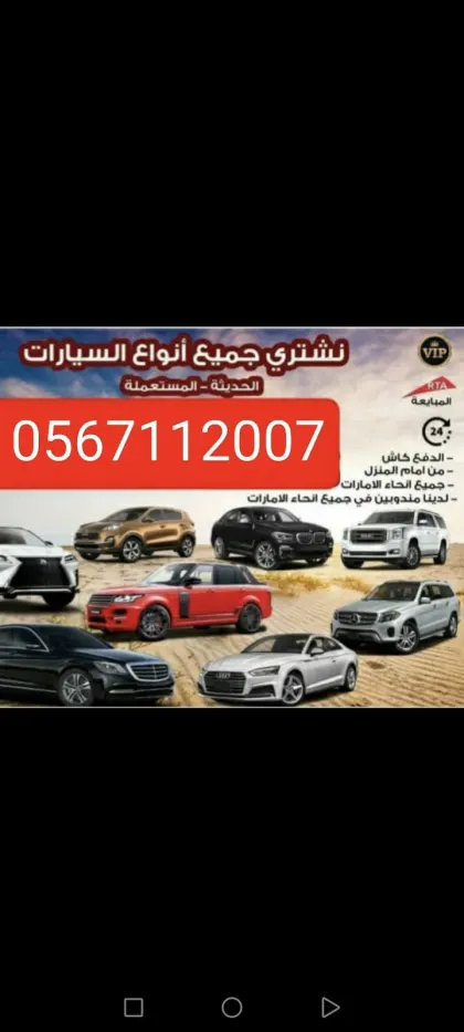 نشتري جميع أنواع السيارات بأفضل الاسعار وتخليص فوري