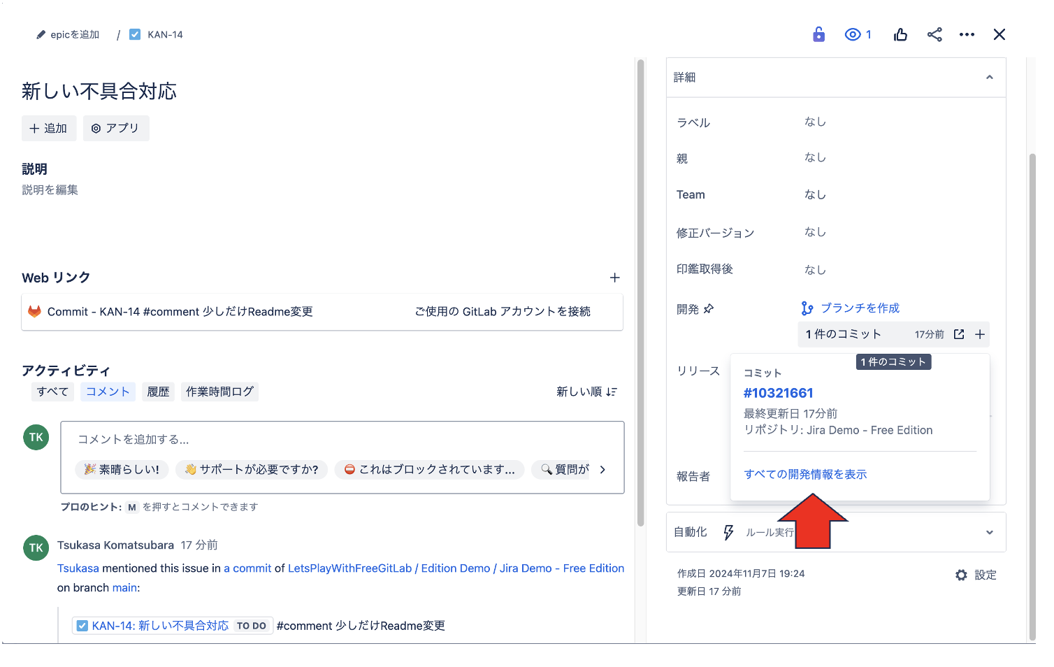 フリー版のGitLabでできる28