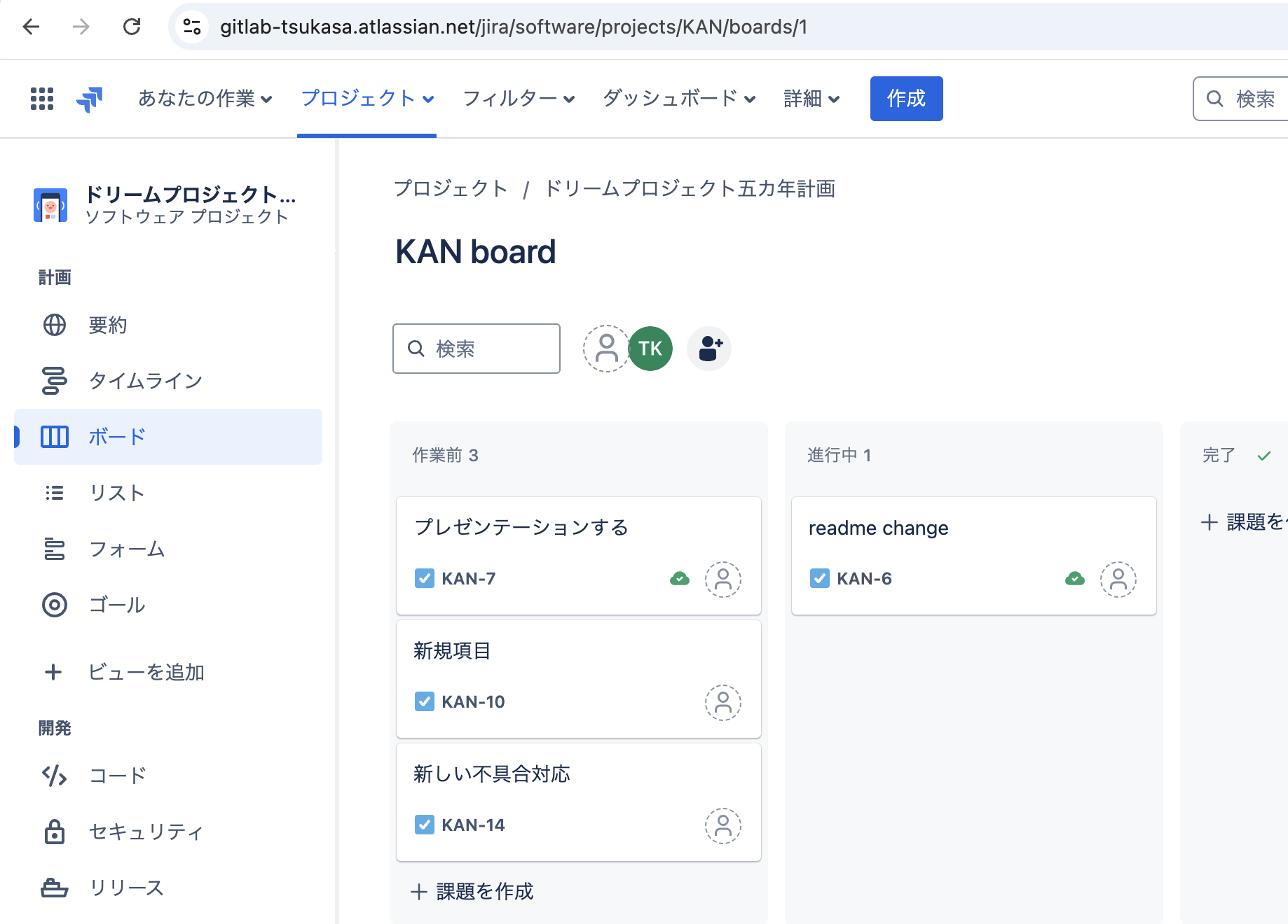 フリー版のGitLabでできる5
