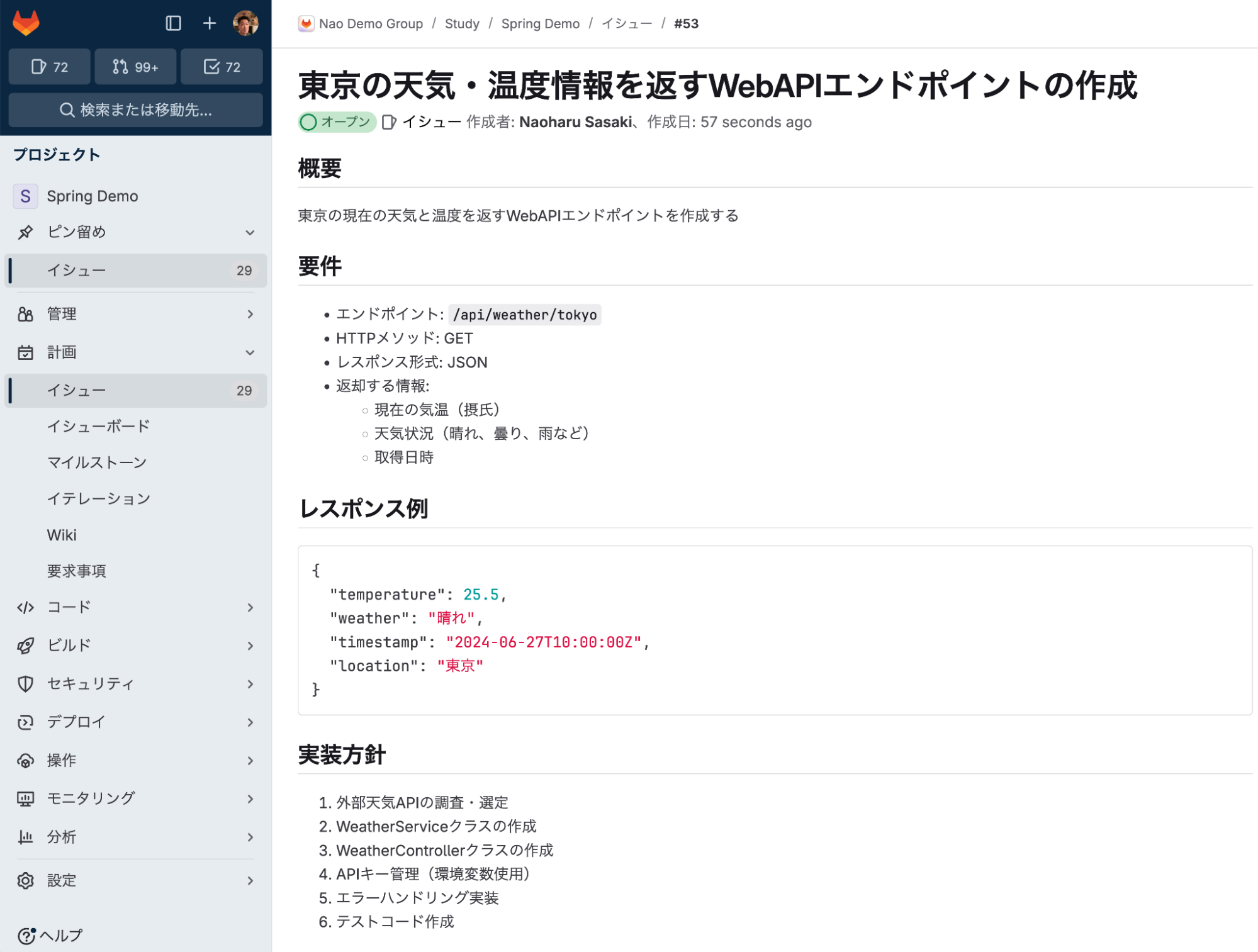 イシュー作成