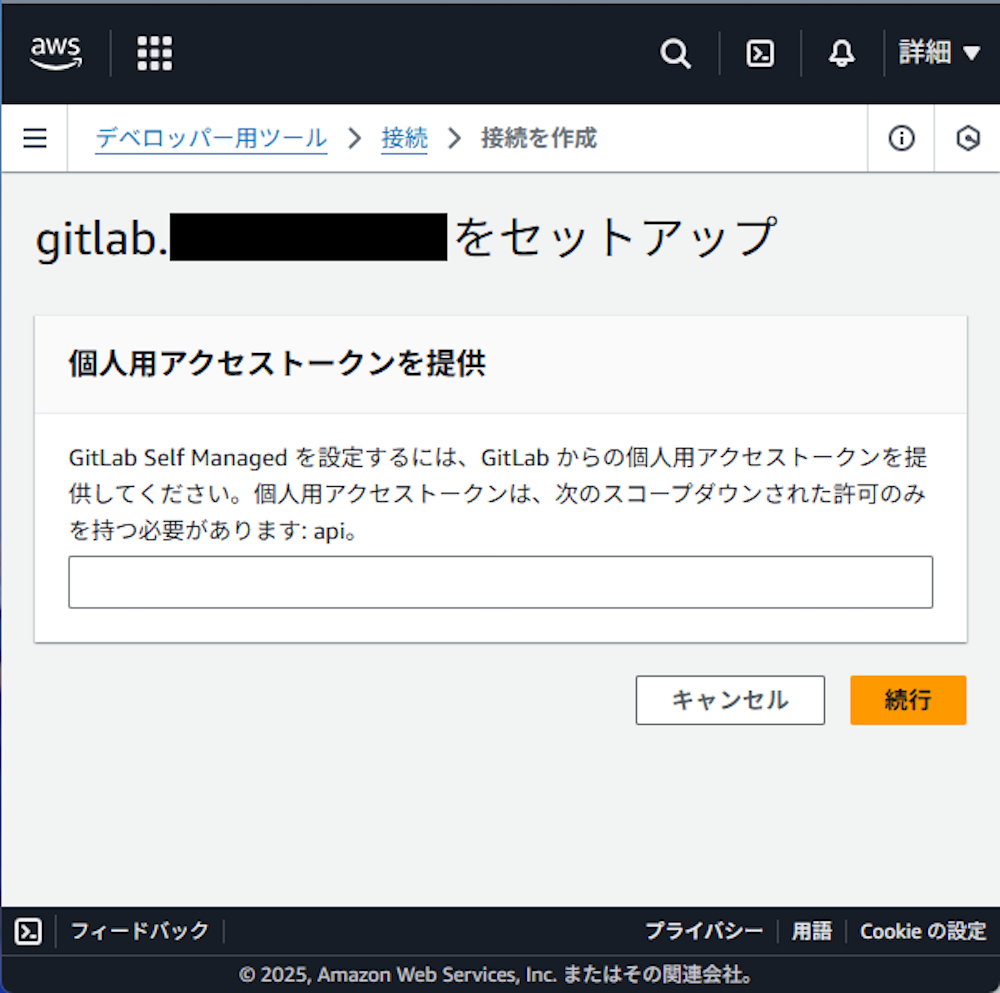 ポップアップウィンドウが開く。テキストボックスに個人用アクセストークンを入力し、「続行」ボタンを押下