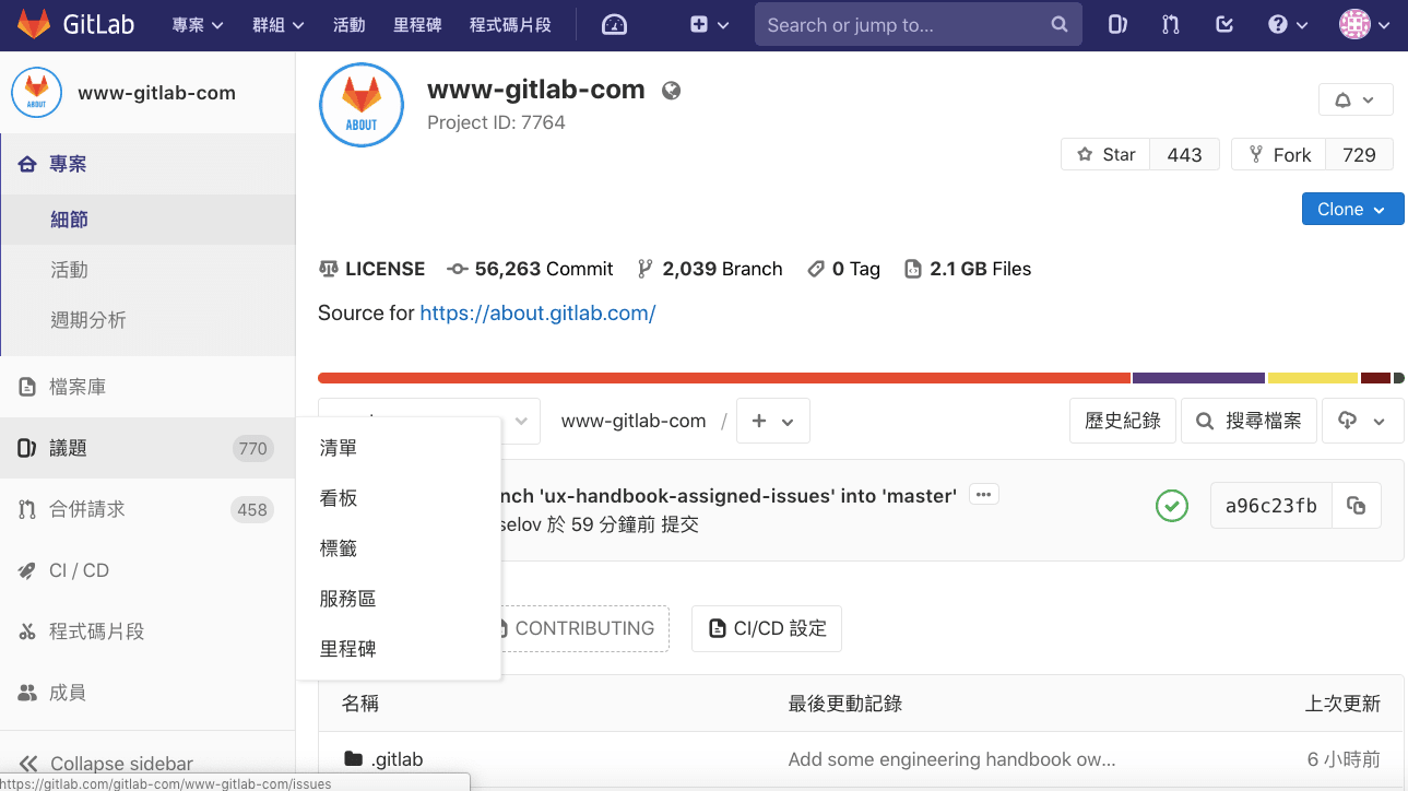 GitLab in Chinese