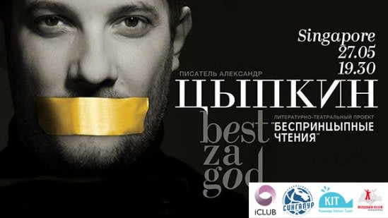 Aleksander Tsypkin - Solo - Singapore 27 May 2019 event logo