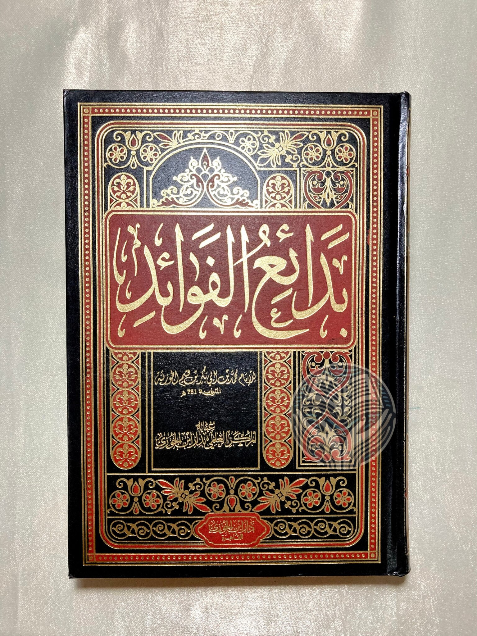 بدائع الفوائد