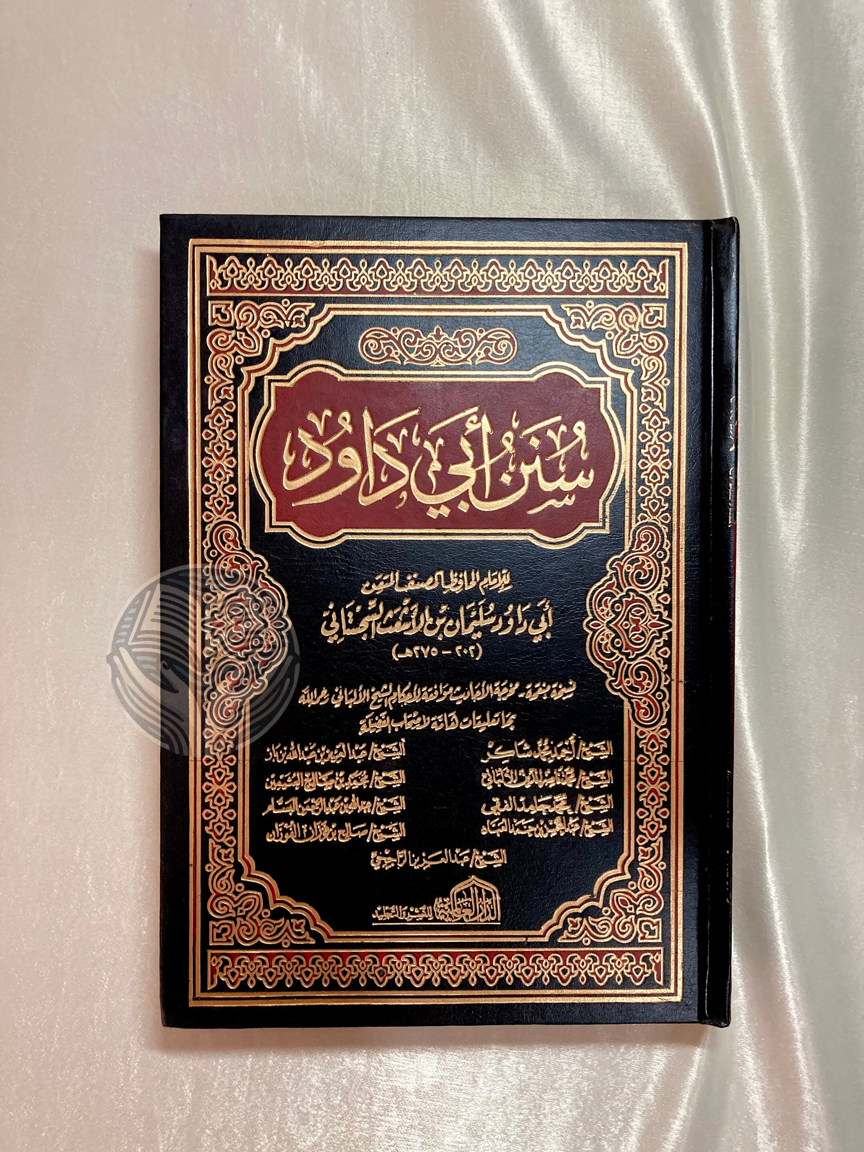 سنن أبي داود