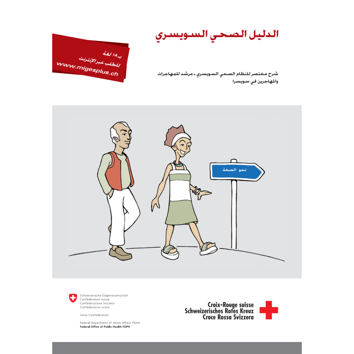 Guida alla salute in Svizzera, Arabo