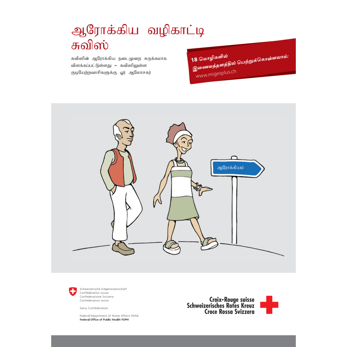 Guida alla salute in Svizzera, Tamil