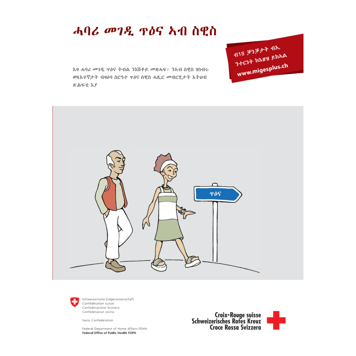 Gesundheitswegweiser Schweiz, Tigrinya