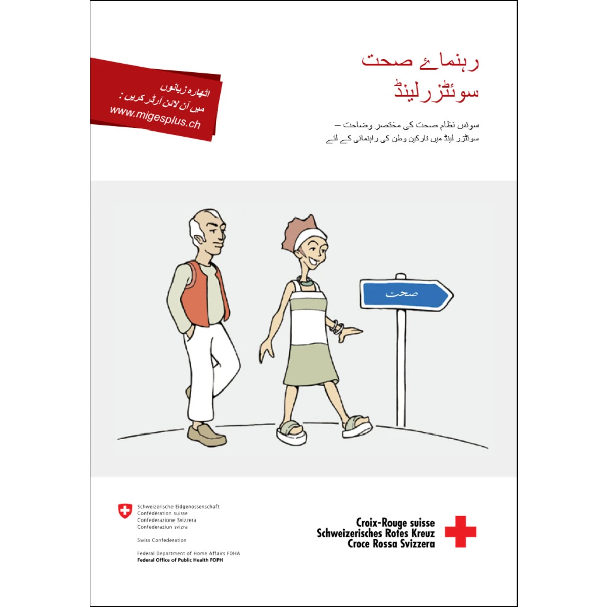 Guida alla salute in Svizzera, Urdu