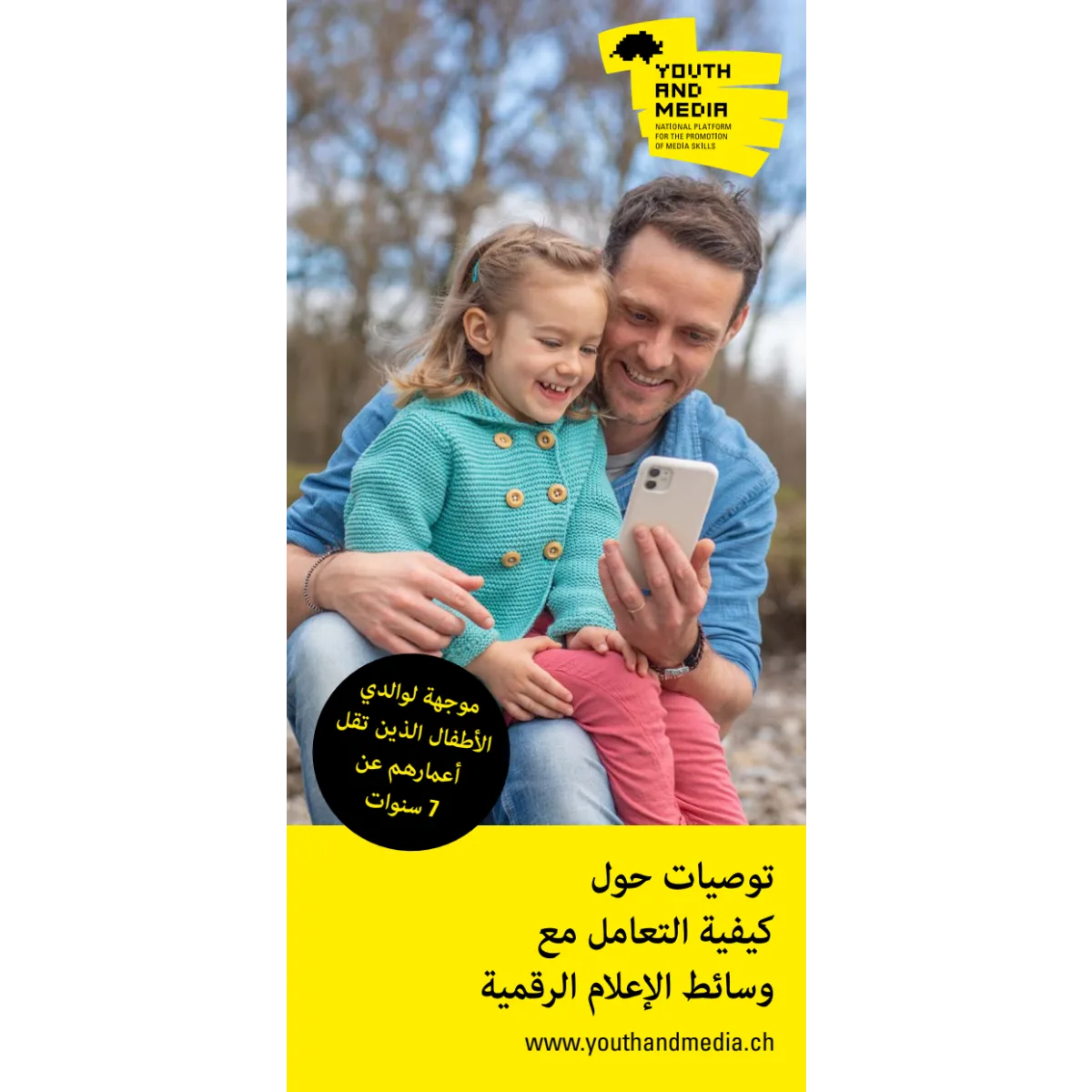 Flyer J+M, 0 bis 7 Jahre, Arabisch