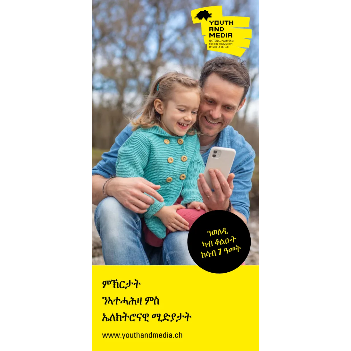 Flyer J+M, 0 bis 7 Jahre, Tigrinia