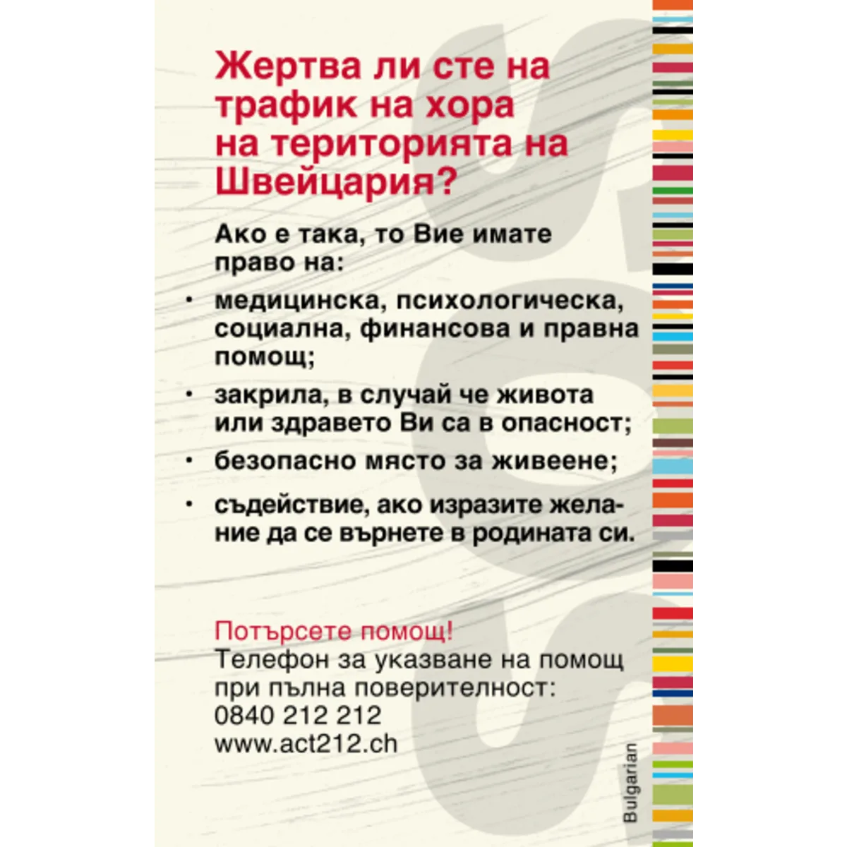 Pocketcard Kampagne Menschenhandel (BUL)