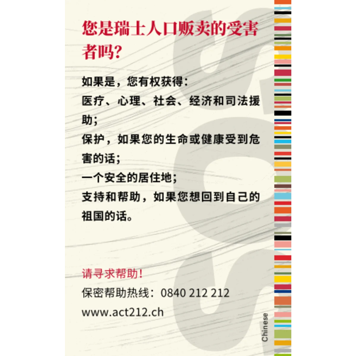 Pocketcard Kampagne Menschenhandel (CHI)